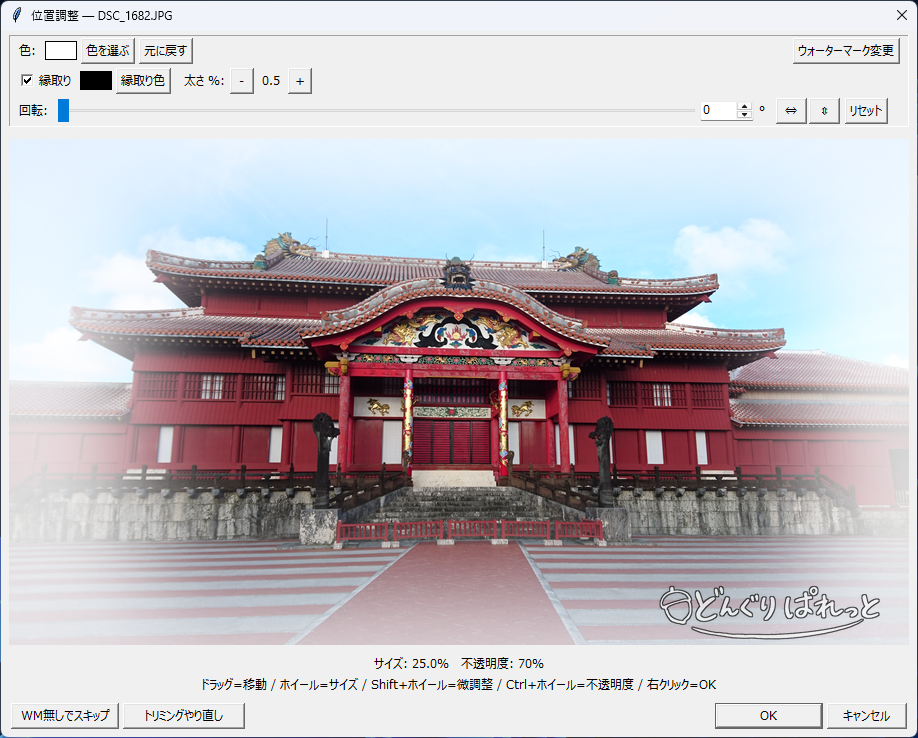 Chipmarkのウォーターマーク調整プレビュー画面